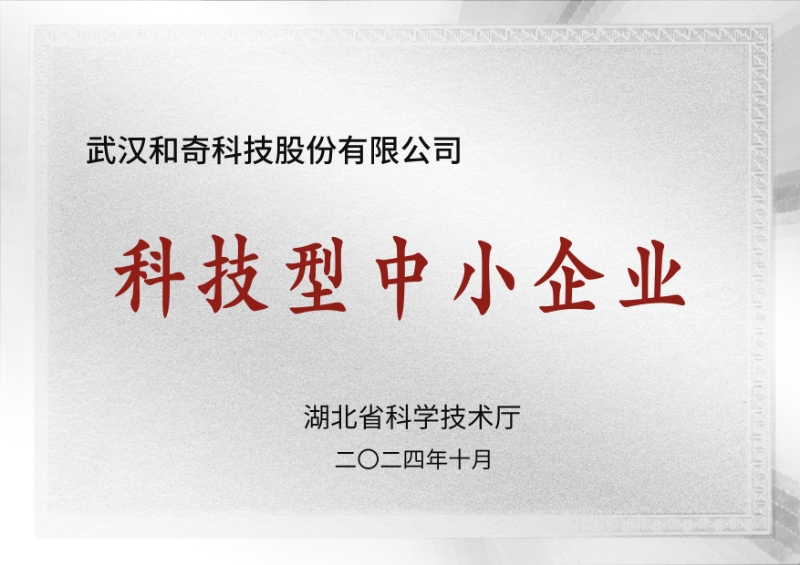 科技型中小企業202410