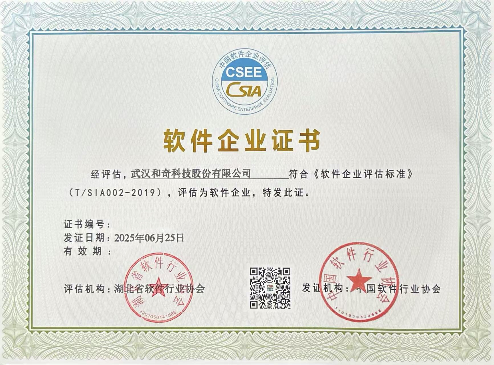 雙軟軟件企業(yè)證書