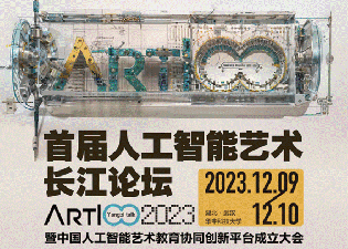 “中國首個人工智能藝術教育大模型AIGC平臺”今天在武漢華科大震撼發布！