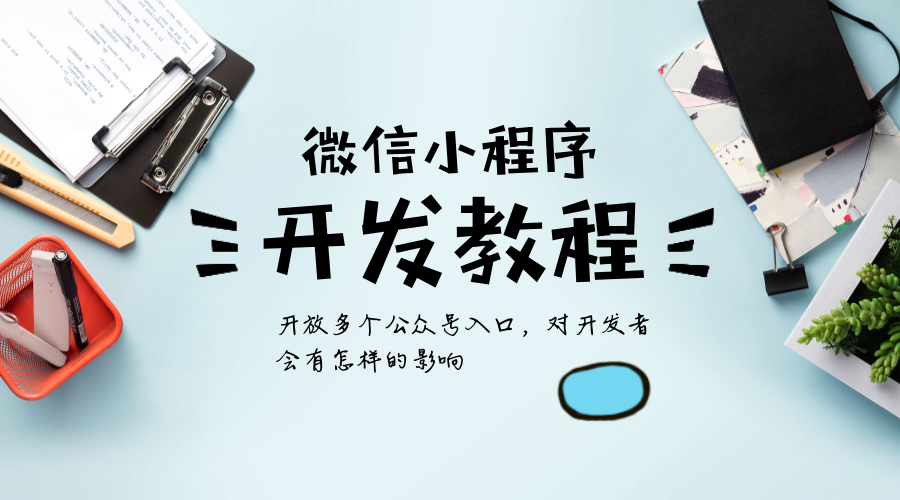 微信小程序組件開發(fā)教程