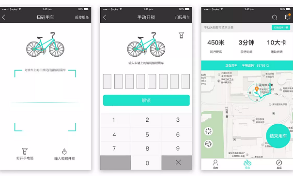 共享單車app開發(fā)